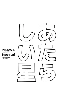 Page 2 of Atarashii Hoshi