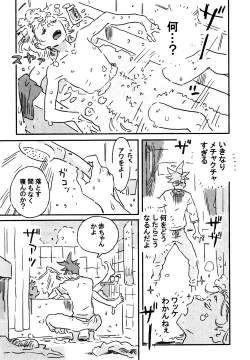 Page 8 of Atarashii Hoshi