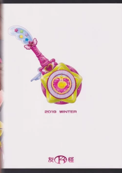 Page 22 of Harameite Kirakira Hoshi