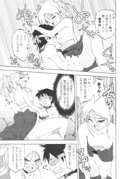 Page 133 of Tonosama no Nanahon yari Vol.1