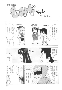 Page 161 of Tonosama no Nanahon yari Vol.1
