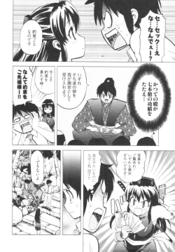 Page 34 of Tonosama no Nanahon yari Vol.1