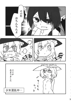 Page 8 of Reimu vs Ochinchin