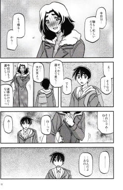 Page 10 of Yama Hime no Mi Orie