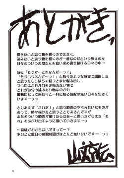 Page 32 of Yama Hime no Mi Orie