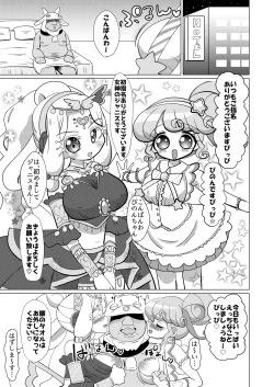 Page 2 of Pinon Hime to Janice-sama ni Okane o Haratte Okashite Itadaku Hon
