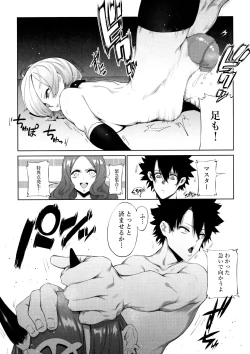 Page 17 of Fate Gaping Order