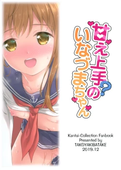 Page 26 of Amae Jouzu? no Inazuma-chan