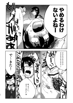 Page 18 of 全人類改造系女子化計画①