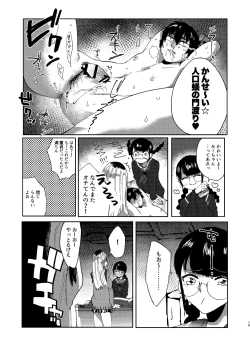 Page 19 of 全人類改造系女子化計画①
