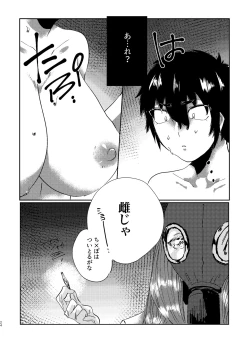Page 24 of 全人類改造系女子化計画①