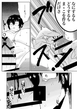 Page 26 of 全人類改造系女子化計画①