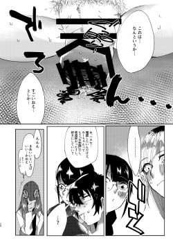 Page 28 of 全人類改造系女子化計画①