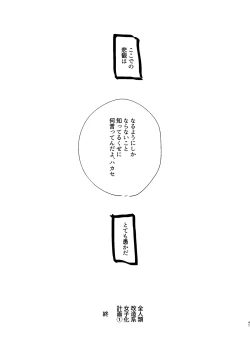 Page 41 of 全人類改造系女子化計画①