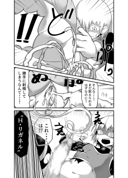 Page 8 of Hero Haiboku!? Kamakiri Kaijin no Wana!!