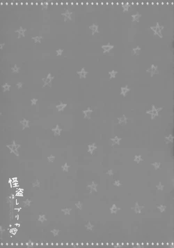 Page 12 of Kaitou wa Replica