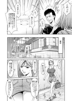 Page 7 of Motoyan Zuma ga Ochiru made