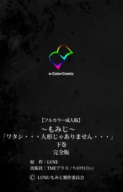 Page 454 of 'watashi ningyo jaarimasen' kanzenhan