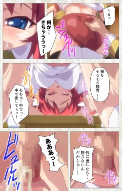 Page 112 of Zettai Junshu Kyousei ☆ Kozukuri Kyokashou kanzenhan!! kanzenhan