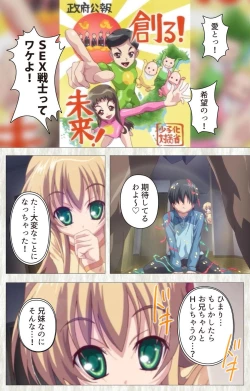 Page 21 of Zettai Junshu Kyousei ☆ Kozukuri Kyokashou kanzenhan!! kanzenhan