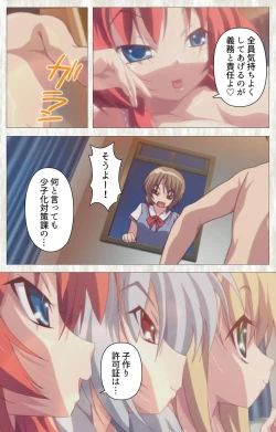 Page 228 of Zettai Junshu Kyousei ☆ Kozukuri Kyokashou kanzenhan!! kanzenhan