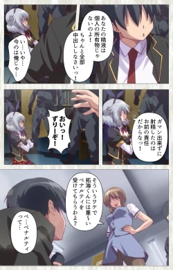 Page 62 of Zettai Junshu Kyousei ☆ Kozukuri Kyokashou kanzenhan!! kanzenhan