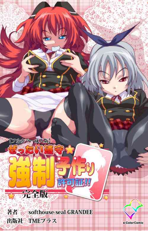 Download Zettai Junshu Kyousei ☆ Kozukuri Kyokashou kanzenhan!! kanzenhan