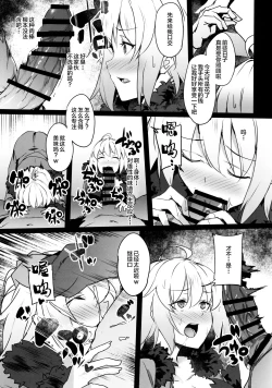 Page 14 of Mesubuta Avenger Jeanne d'Arc alter Choukyou Nikki