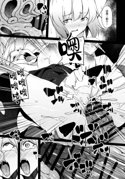 Page 20 of Mesubuta Avenger Jeanne d'Arc alter Choukyou Nikki