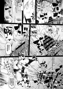 Page 21 of Mesubuta Avenger Jeanne d'Arc alter Choukyou Nikki