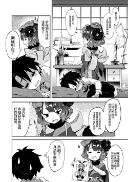 Page 4 of Shota Masterchan