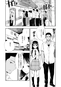 Page 3 of Imouto o Chikan kara Mamoritakatta no ni, Jibun ga Chikan sarechatta Onii-chan no Hanashi.