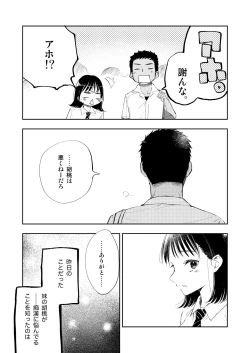 Page 4 of Imouto o Chikan kara Mamoritakatta no ni, Jibun ga Chikan sarechatta Onii-chan no Hanashi.