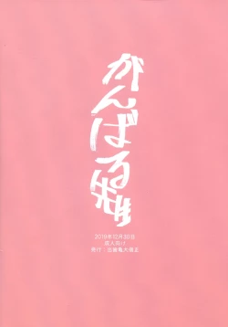 Page 2 of Ganbaru Sensei