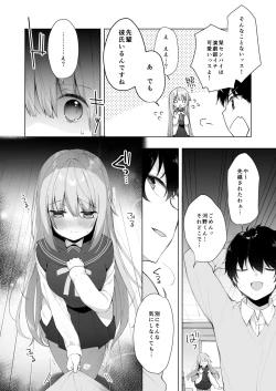 Page 8 of Kouhai Danshi ni Netorare SEX