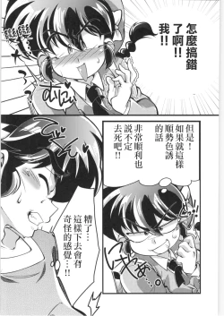 Page 7 of Sono Ai Watashi ni Kimenasai!