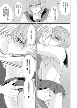 Page 16 of Tonari no Class no Bishoujo-kun