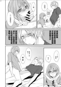 Page 47 of Tonari no Class no Bishoujo-kun