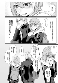 Page 9 of Tonari no Class no Bishoujo-kun