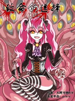 Page 36 of 致命的选择