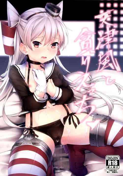(C96) [Frog flag (Zetsuriinu)] Amatsukaze to Musabori Ecchi (Kantai Collection -KanColle-)