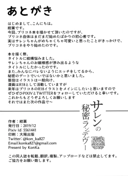 Page 25 of Saren no Himitsu Rendezvous