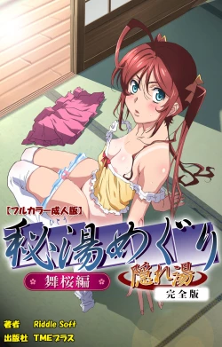 Page 1 of Hitou Meguri kakure yu kanzenhan