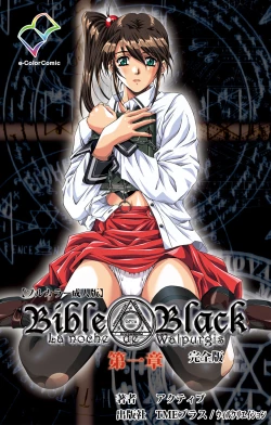 Page 1 of Bible Black kanzenhan