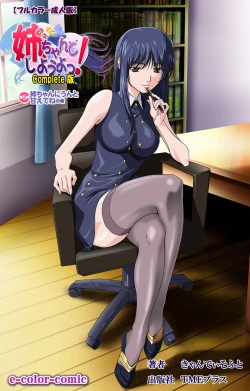 Page 473 of Nee, Chanto Shiyou yo! kanzenhan