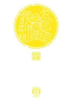 Page 26 of Elena Senpai no Sainan