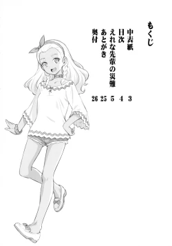 Page 3 of Elena Senpai no Sainan