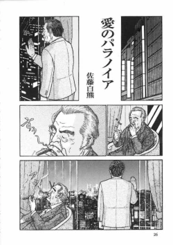 Page 1 of Ai no Paranoia