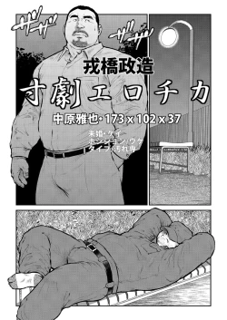 Page 1 of Sungeki Erotica Nakahara Masaya