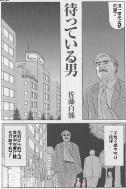 Page 1 of Matte iru otoko